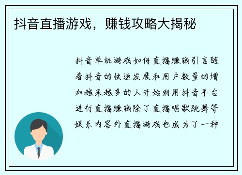 抖音直播游戏，赚钱攻略大揭秘