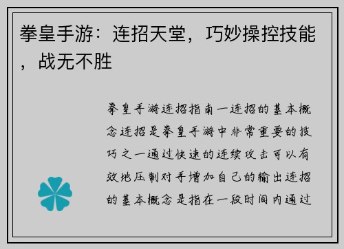 拳皇手游：连招天堂，巧妙操控技能，战无不胜
